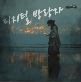 Digital nomade ✅ #viral #fyp #kpop #hiphop #fouryoupage 