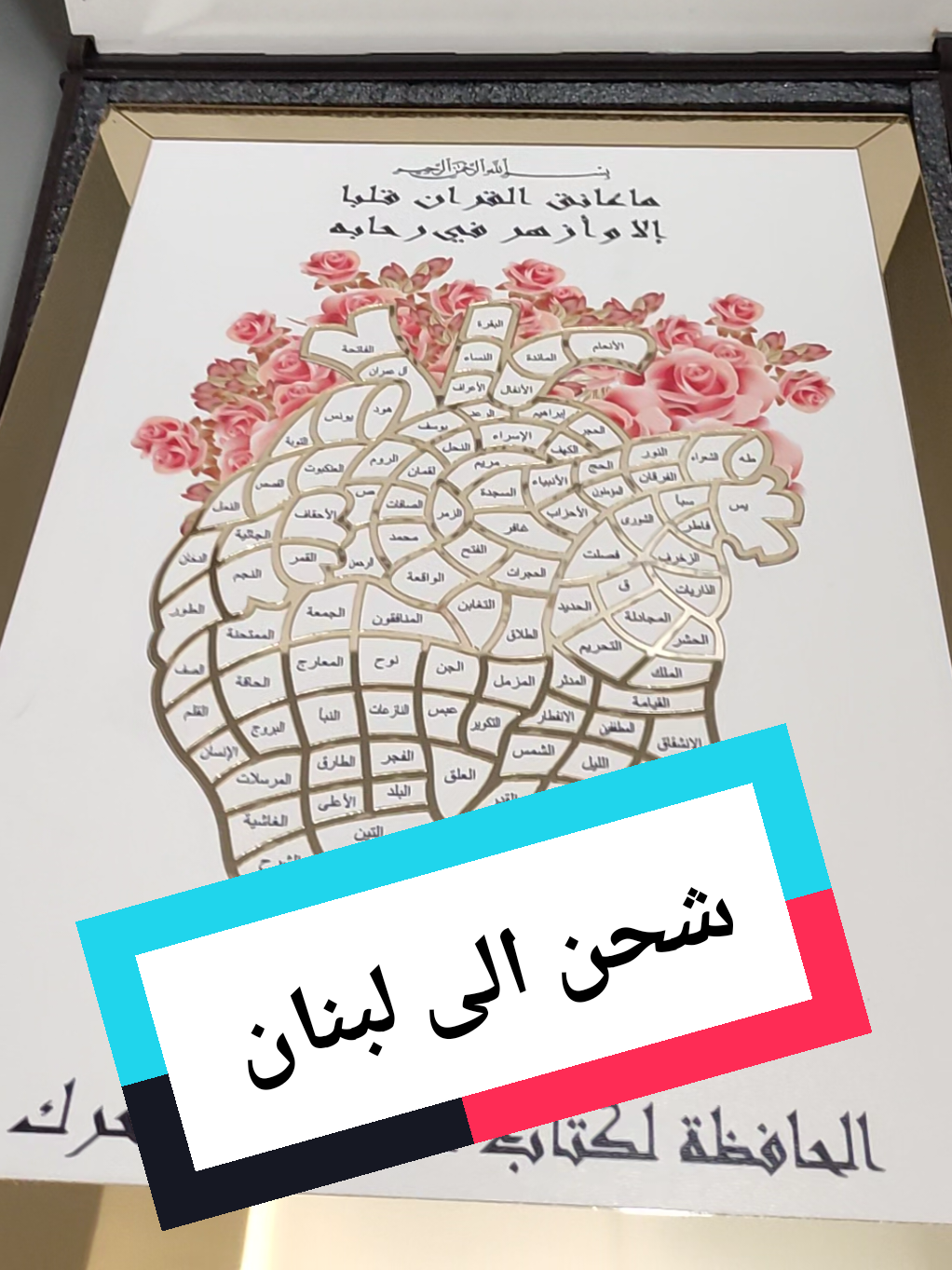 لوحة قلب القران التحفيزية متوفرة بكل انحاء العالم  للطلب والاستفسار التواصل على واتس اب  00905360536431 #حفظ_القرآن #قلب_القران #هديه🎁 #طباعه_حسب_الطلب #kişiyeözel 
