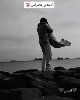 🖤لميس🖤#ربي_يجمعكم_فلحلال_ان_شاءلله #الاهتمام_لا_ياتي_الا_من_قلب_يحبك #تعرفت_عليك_وكانت_اجمل_صدفه_بحياتي💞🥹 #فراق_شخص_تشتاق_له_كل_دقيقه💔🚶🏻‍♀️ #خذلان_خيبة_وجع_قلب_دموع 