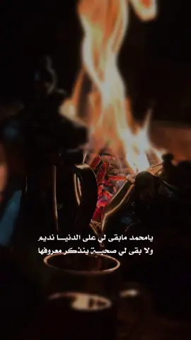 يامحمد مابقى لي على الدنيا نديم #عبدالاله_العالي #اكسبلور #ترند #خالد_ال_بريك #شيلات @فالح الطوق | Faleh_Altouq 