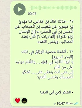 #ظلم #الظلم #اياك_والظلم_مهما_استطعت 