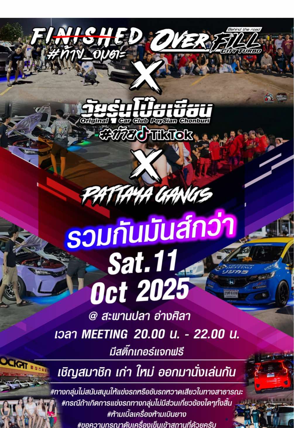 โค้ดลับที่ไม่ลับเสาร์นี้เจอกันครับ รวมกันมันส์กว่า🔥#FINISHED #ท้าย_อมตะ#วัยรุ่นโป๊ยเซียน #ท้ายtiktok ##OverFillCityTurbo