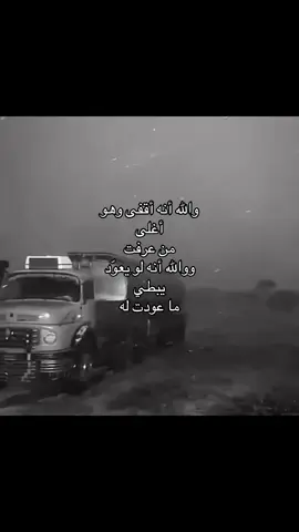 يبطي ما عودت له❣️#الخرج #fyp #like 