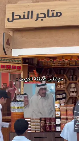 نحبكم يااهل الكويت 😂😂🤍 #موسم_الرياض #الكويت #تغطيات_الرياض #اكسبلور #موسم 