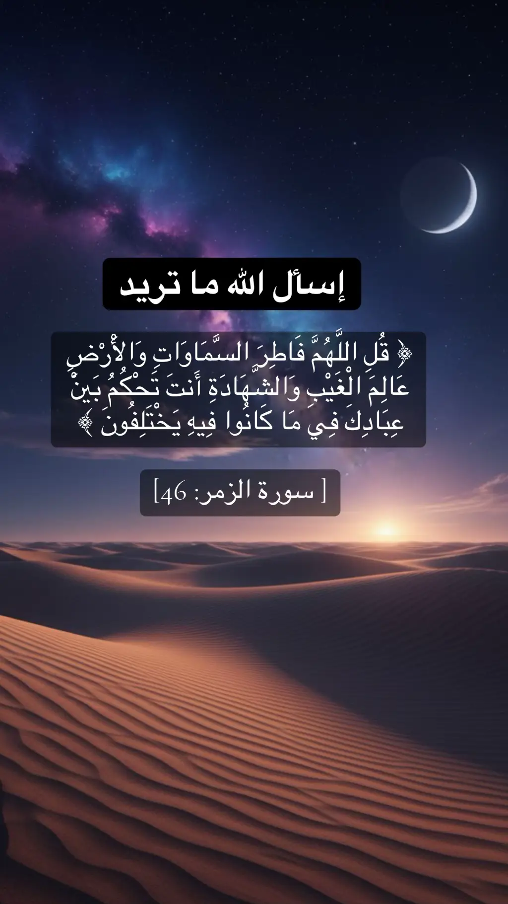#coran  [ سورة الزمر: 46]