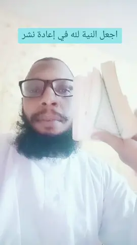 مرر الرسالة لغيرك للفايدة