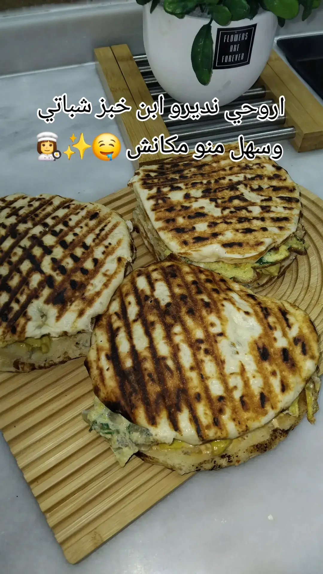 #خبز #شابتي 👩‍🍳✨️🥰