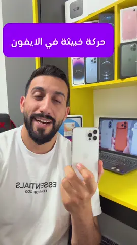 جربها واحكيلي اذا زبطت معك😉✅ 📱 مع دكتور الآيفون أبسط لك عالم التقنية بخطوات سهلة وواضحة 💡 📲 ونكشف لك أسرار التقنية المخفية 👨🏻‍💻 تابعني للمزيد من الشروحات والنصائح اليومية #دكتور_الايفون #نصائح_ايفون #ابل #تقنية #nidal_iphone 