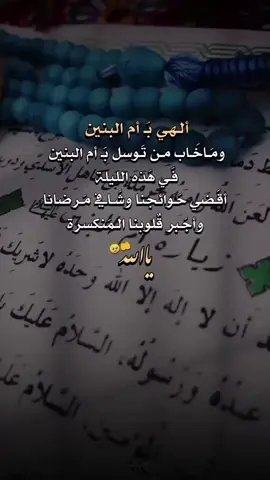 الهي بام البنين اقضي حوائجنا وشافي مرضانا واجبر قلوبنا المنكسرة ياالله #ماخاب من توسل ب ام البنين#اللهم_صل_على_محمد_وآل_محمد #اللهم_صل_على_محمد_وآل_محمد #شيعة_تركمان_الموصل 