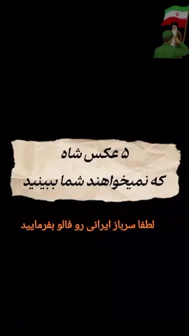 #creatorsearchinsights #foryou #pahlavi #وطنفروش #خائن 