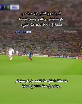 وين حقين الي يقولون على انيستا ؟ ياخي البرشلونيين #fyp #ريال_مدريد #rialmadrid #الدون #عصام_الشوالي 