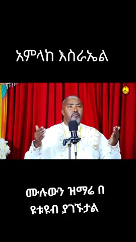 @ገነት.ዘ ቅዱስ ሩፋኤል.27.21.13✝️ @abrham☦️ @ያያ ዘልደታ 19 @ዮናስ ዘጎዶልያስ @ቢኒ ዘቂርቆስ @ዳ@giቤተአብርሐም 2 @❤ሰርኬ❤ ዘ-ገብርኤል❤✝️💒 @ቤተ ወንጌል_የማቴዎስ ወንጌል @እሙቲ የጨርቆሶ @Abaynesh Kassa Tekal @ABAY @ABIGIYA @ADISU 
