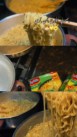 ًصحاني ,ًالجوع ,ًمن ,ًنومي 🍜💛🌼#اعادة_النشر🔃 #fyp #تفاعلوا_فولوا_لایگات_گومنتات🔀🎧📍 ❤️ #ستوريات #CapCut 