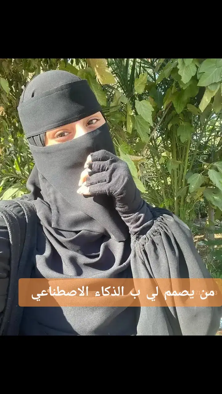 #اشتي  تصميم ب الذكاء الاصطناعي 