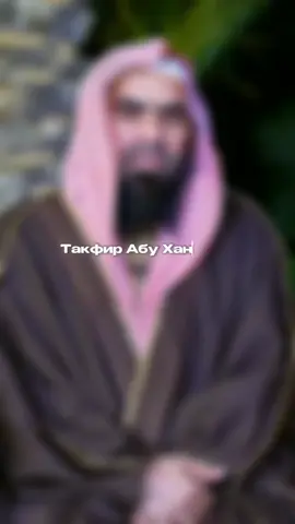 Такфир Абу Ханифе? Make Dua for the Palestine🇵🇸 #freepalestin #quran #tthekurbann #islamic_video 