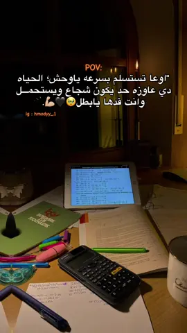 انت قدها يابطل🖤💪🏼.!! #لايك__explore___ #ثانويه_عامه #تحفيز #mahmoud_ebrahim #دفعة_2026 @⧼𝓗𝒜𝐌𝐎𝘿𝒀𝒀  || 🩶🤴🏼⧽ 