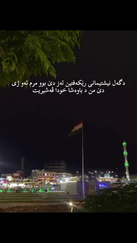 🫣❤️☀️💚#duhok_zaxo_amedi_semel_akre #duhok #zaxoyi #kurdistan #kurd 