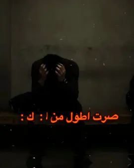 القهر🗿💔😭  #ابوك #طويل #طولك #صعدو_الفيديو #اكسبلورexplore 