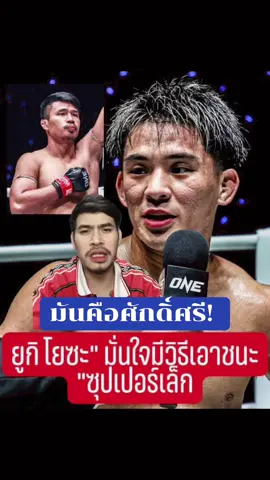 มันคือศักดิ์ศรี! 