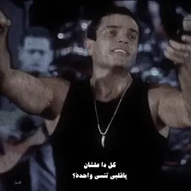 #تنسى_واحدة🌹🌹🌹                     #عمرو_دياب                                #amr_diab 