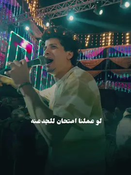 لو عملنا امتحان للجدعنه 😂 #ميدو_الحاوي #تيرندات_التيك_توك 
