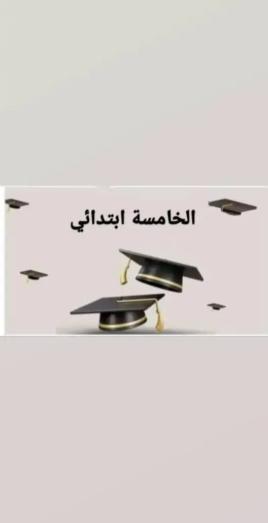 المشروع الاول مادة اللغة الفرنسية السنة الخامسة ابتدائي الفصل الاول بالتوفيق للجميع 