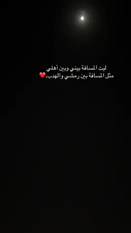 #اهلي_ربي_يخليكم_لي #الغربة 
