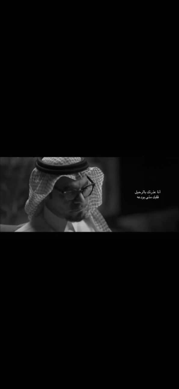 والحمل من دونك ثقيل #رابح_صقر #riyadh #viral #fyp #4u 