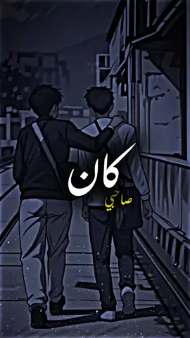 كان خويا😴#رايكم #تصميمي #طرابلس #بنغازي_ليبيا🇱🇾 #fupシ @﮼علي | 𝕬𝖑𝖎 🖤🎶🎧 