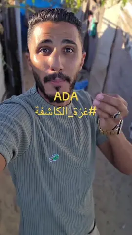 #Fyp #غزة_الكاشفة 