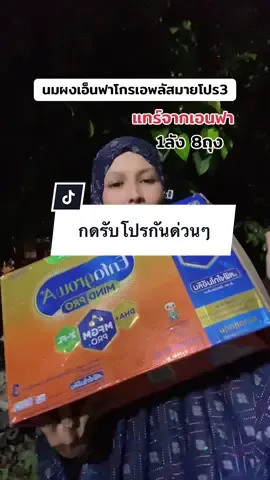 #นมผง #นมเอนฟาโกรเอพลัสมายด์โปร #เอนฟาโกรเอพลัส #ของดีแม่และเด็ก #tiktokshop1010ยกทัพแบรนด์แท้  @แม่น้องอีมานมารีวิว  @แม่น้องอีมานมารีวิว  @แม่น้องอีมานมารีวิว 