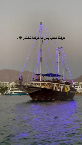 #يلعن_عمري_أشلون_أتوب_وانا_بحبك_حيل_أذوب #♥️ #العقبه #اكسبلور #الجنوب 