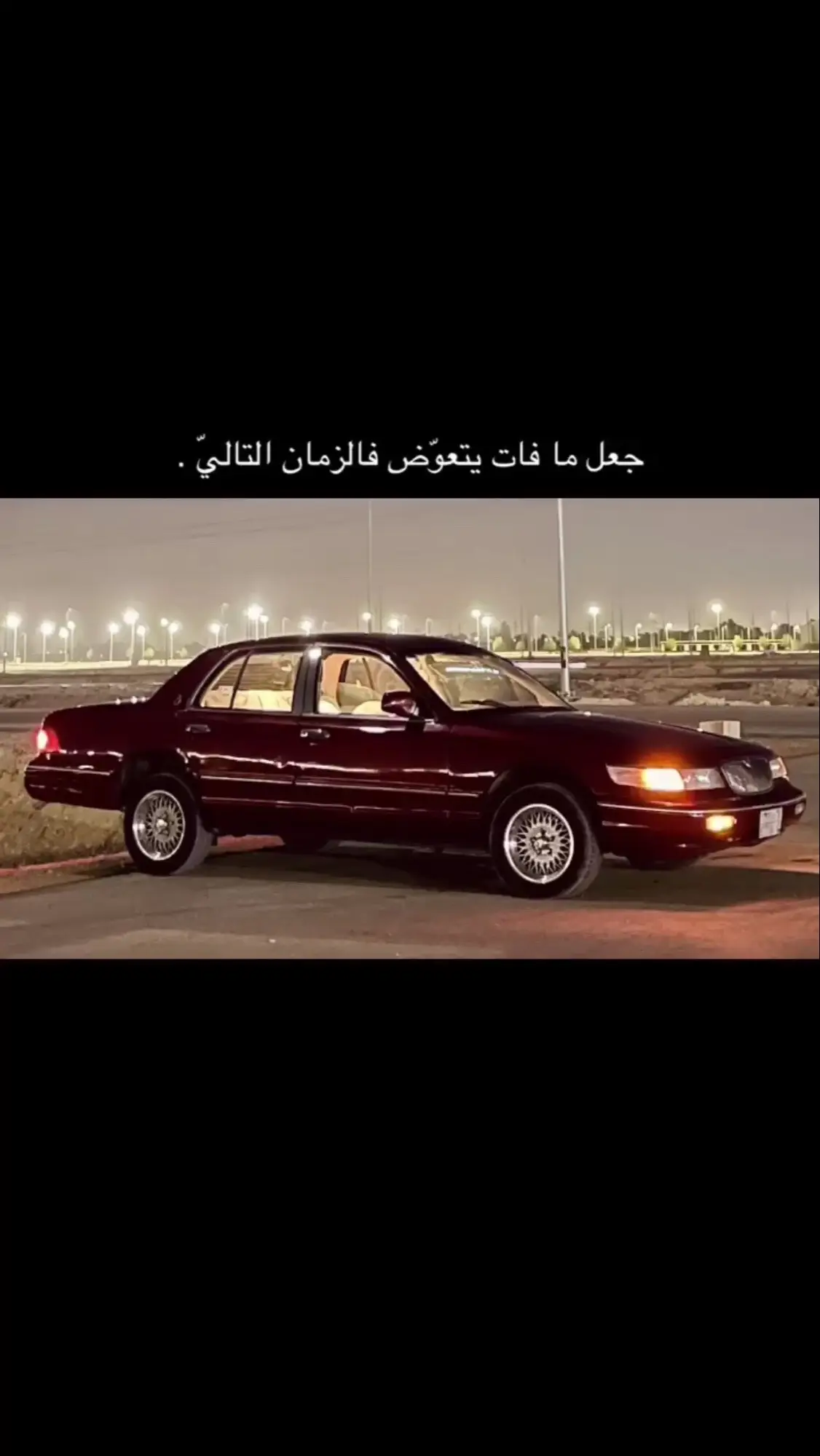 ذكر الله زين ☝🏻🩶🩶. #فورد #ماركيز #اكسبلور #ترند #الخرج_الآن 