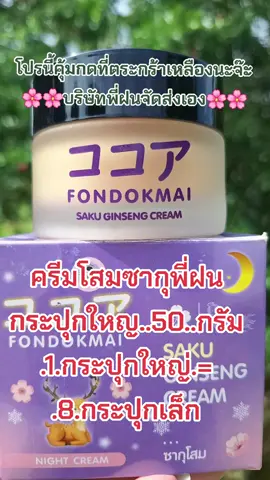 #รีวิวสกินแคร์ #ครีมหน้าใส #ครีมหน้าใส #ลดสิวฝ้ากระจุดด่างดํา #บํารุงผิวหน้า 