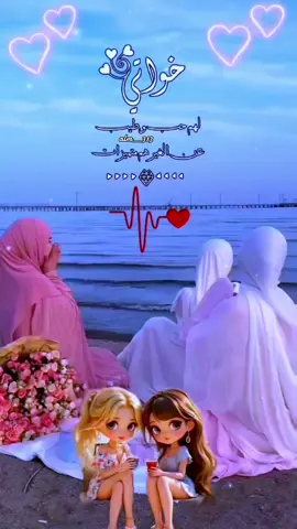 اللهم احفظ لي اخواتي بعدد دقات قلبي#اخواتي #اختي #اخي_سندي #اخواتي💞 #اللهم_امين_يارب_العالمين 