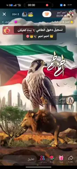 تسجيل دخول الطاغي🦅 ببث كحيلان 👑 احم احم 🦅👑🎯 #مقتحم_🥷 #تسجيل_دخول_فخم🔥 #الطاغي #الطاغي🦅  #احم_احم🙂🙃 #احم_احم  #aldhiyb110  @احم احم  @احم احم 