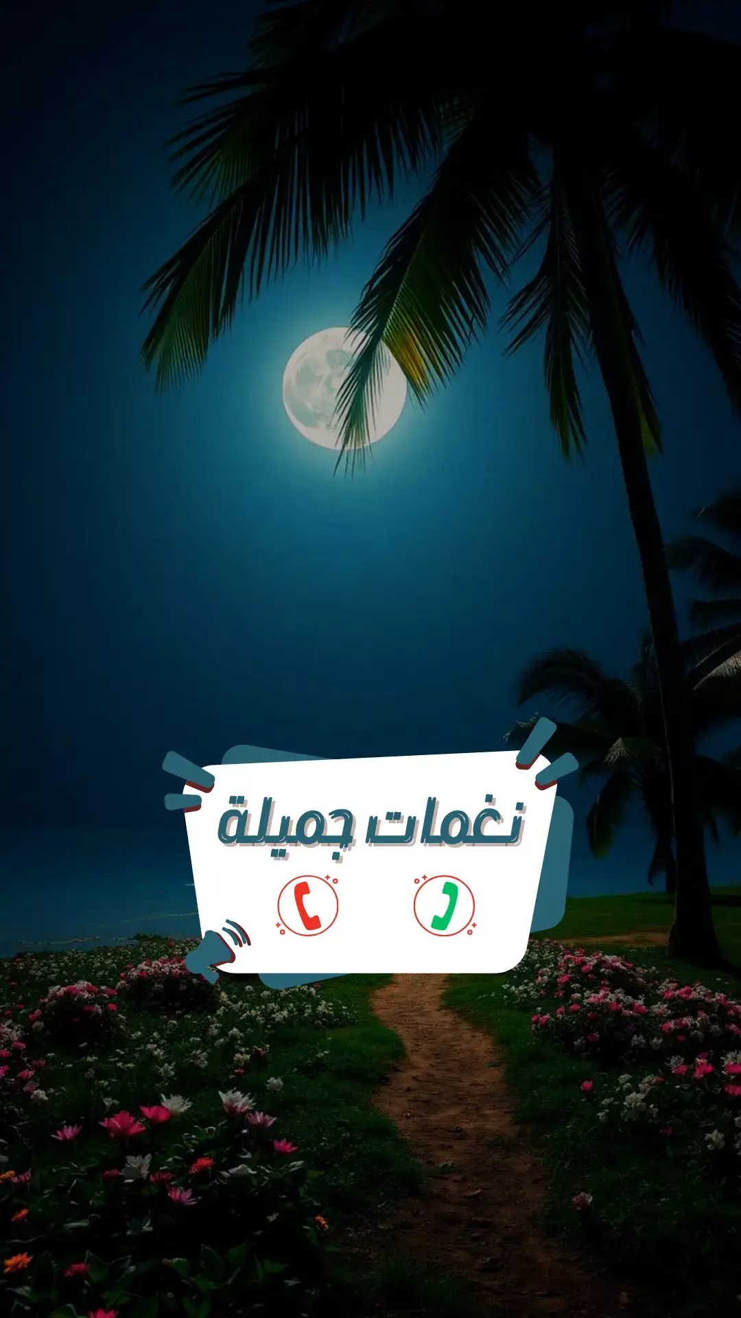 موسيقى فخمة تنفع رنة للهاتف🎶📱 #نغمات_جوال #نغمات #نغمات_رنين 