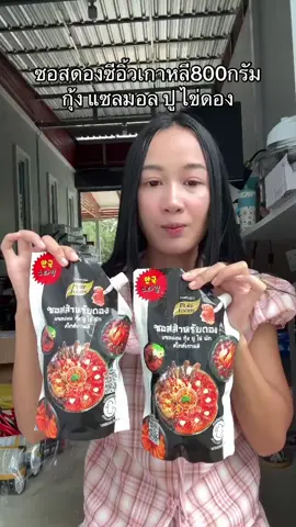 #ซอสดอง #ซอสดองซีอี๊วเกาหลี 