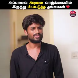 அப்பாவை அடிமை வாழ்க்கையில் இருந்து மீட்டெடுத்த தங்கமகள் ❤️ தங்கமகள் ❤️ | Tamil Emotional Short Film | Heart Touching Stories #Husbandwife #Tamilshortfilm #HeartTouchingStories #srilankan_tik_tok🇱🇰 #singapore 