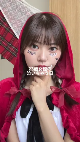 あのお姫様だってお話のそとできっとたくさん泣いたはず #ハロウィン  #ハロウィンメイク 