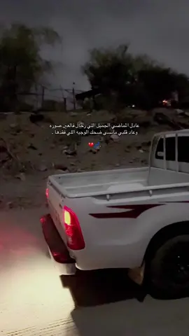 مانسى ضحك الوجيه اللي فقدها . #اكسبلورexplore #دعمكم_ورفعولي_فديو #💔💤.