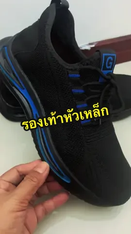 @เจ้นาง คนชิว #รองเท้า #รองเท้าหัวเหล็ก #รองเท้าเซฟตี้ #กันเจาะกันทะลุ 