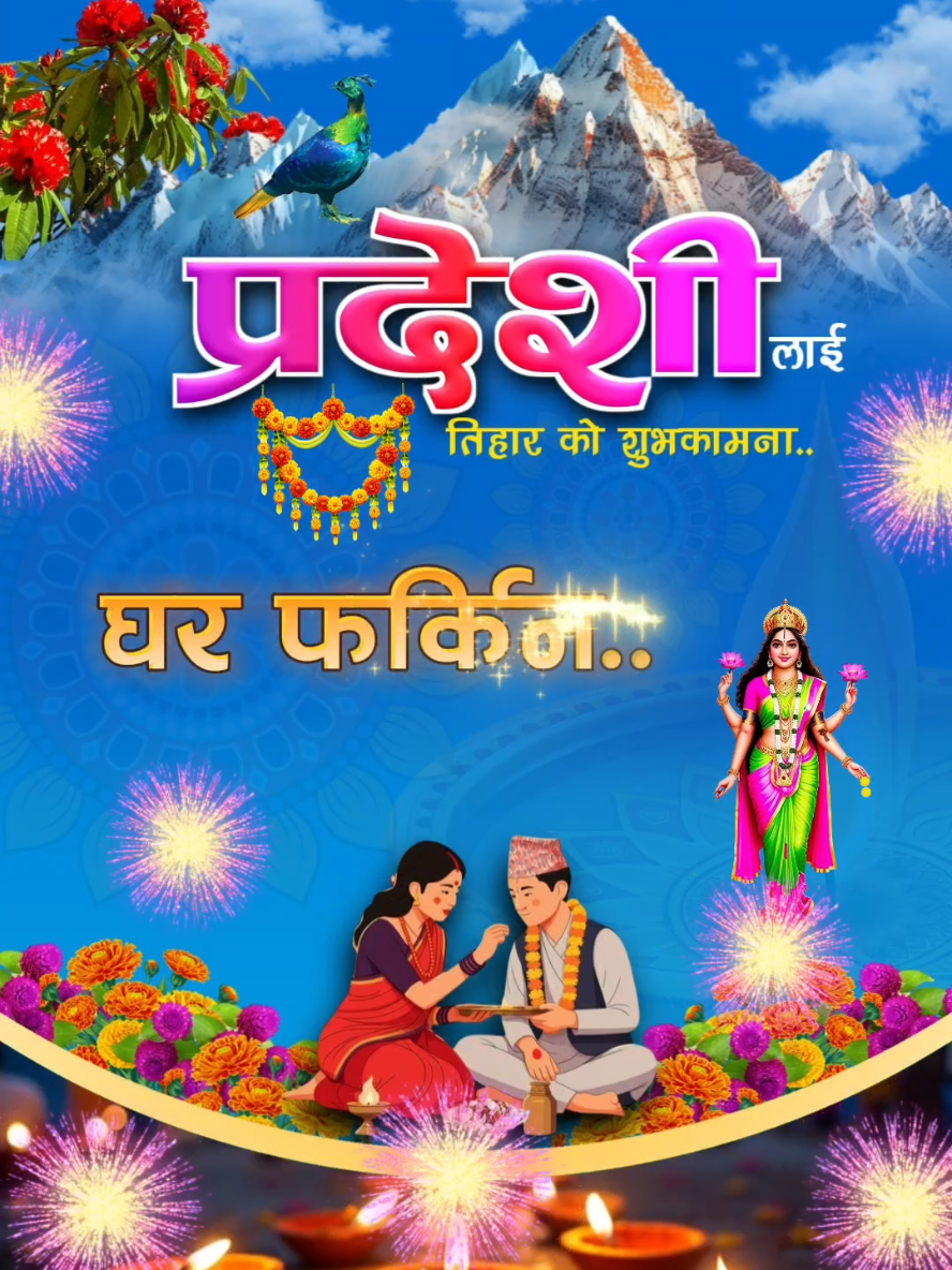 प्रदेशी लाई तिहारको शुभकामना 🙏🇳🇵🇳🇵#happytihar #happydipawali #tiharaayo #foryoupage #goviral 