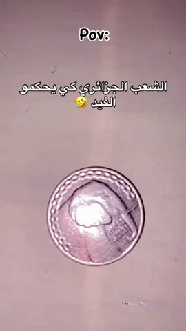#الشعب_الصيني_ماله_حل😂😂  #الجزائري #الجزائر🇩🇿  #شاشة_سوداء_لتصميم🖤🔥🍂 