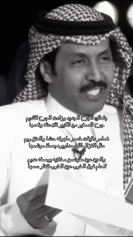 #شاعر_القمة #تركي_الميزاني #اكسبلور #قصايد #fyp 