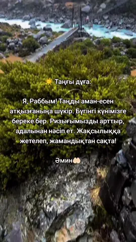 #подпишись #қазақша #rek #tiktok #kazakhstan 