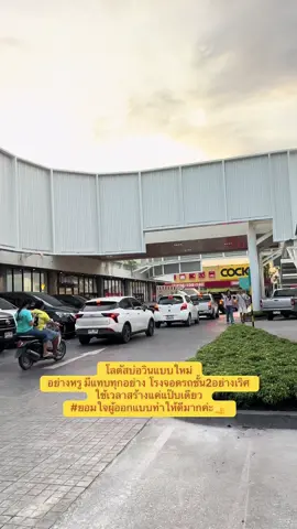 โลตัสบ่อวินแบบใหม่ อย่างหรู เริ่ดดด #ฟีดดดシ #เทรนวันนี้ 