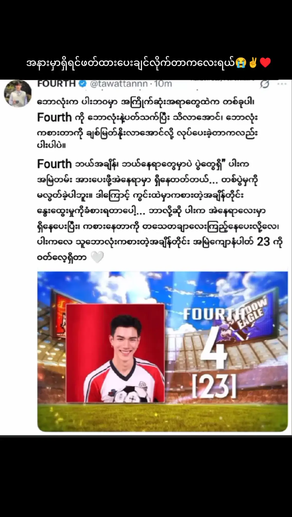 #LearnOnTikTo ပါးပါးကသားအတွက်ဂုဏ်ယူနေမှာပါဒီလောက်အဖက်ဖက်ကထူးချွန်ပြီးအရမ်းတော်တဲ့သားလေးတယောက်ရထားလို့မင်းကအရာရာမှာတော်ပါတယ်လူတော်လေးရယ် အနားမှာသာရှိရင်ဖက်ထားပေးချင်လိူက်တာကလေးရယ်😭✌️✌️♥️🫶#foryoupage #fyp #Fourthnattawat 