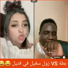 #خارجيات  بطة VS زول شغيل في فتيل   الليماء السودان #السودان #عزيز_انت_يا_وطني #الجيش_السوداني #الجيش_السوداني_حماة_الوطن