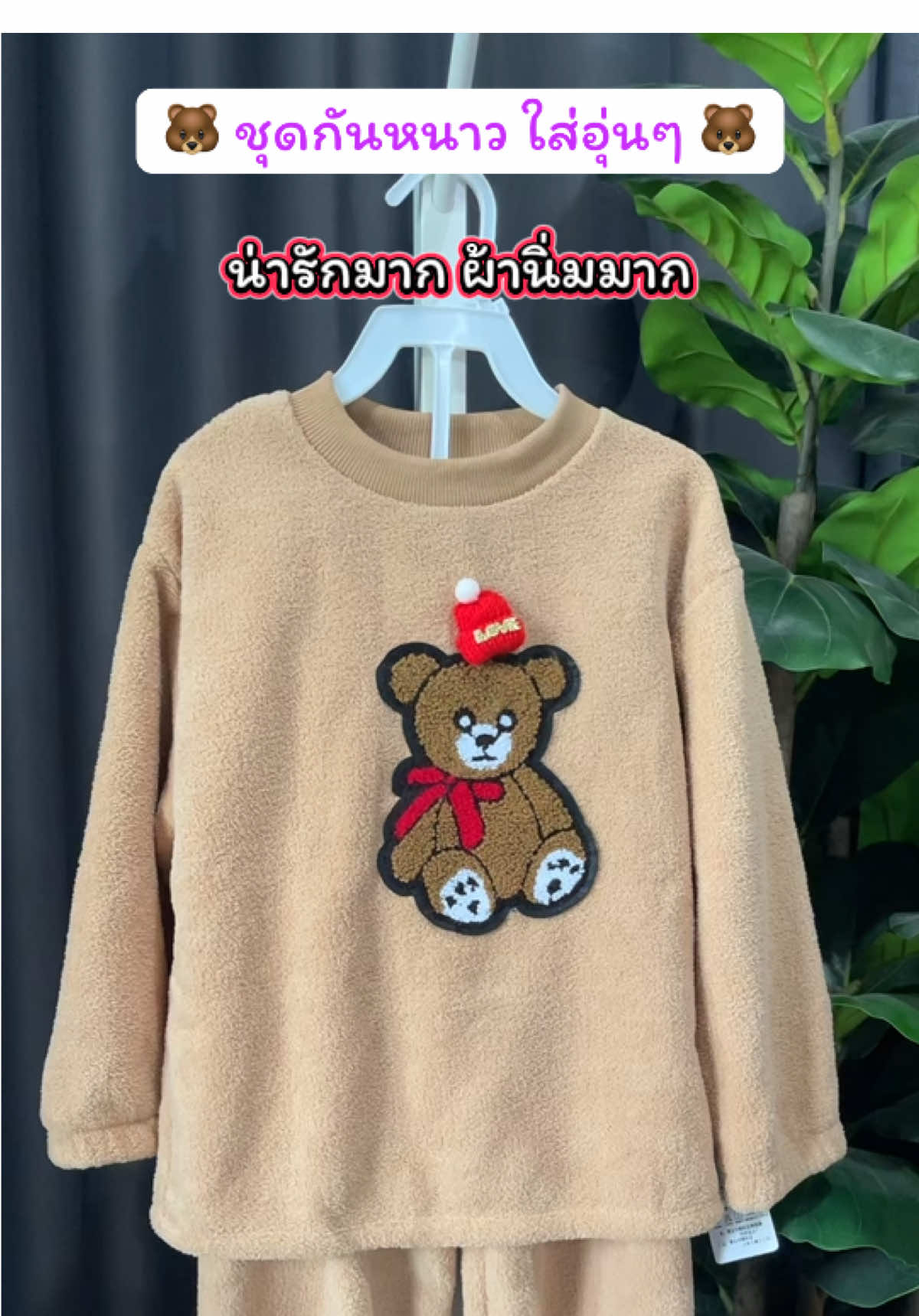 ชุดขายาวแขนนยาวเด็ก ผ้าขนเเกะ ใส่สบาย ใส่แล้วอุ่น ลายน่ารักมาก ผ้าดีมากแม่ #รีวิวชุดเด็ก #ชุดแขนยาวขายาว #ชุดเด็ก #ชุดนอน #tiktokป้ายยา  @ปลาหมูสายแฟชั่น  @ปลาหมูสายแฟชั่น  @ปลาหมูสายแฟชั่น 